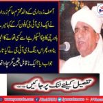 Asif Zardari's father, Mr. Hakim Zardari called a DIG and said, "My son's son is Inspector, make him a stationary charge."