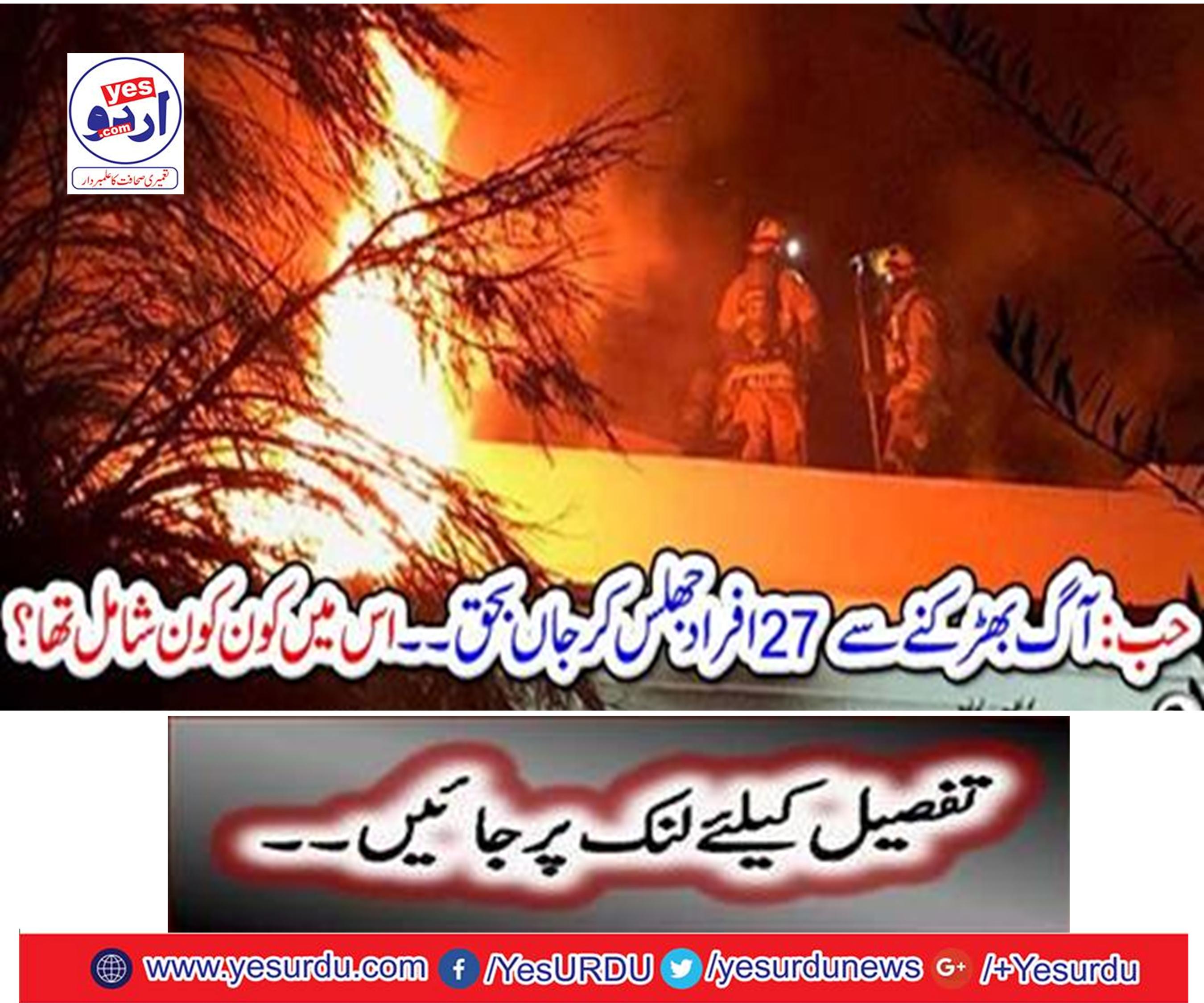 Hub: 27 people were killed by fire.