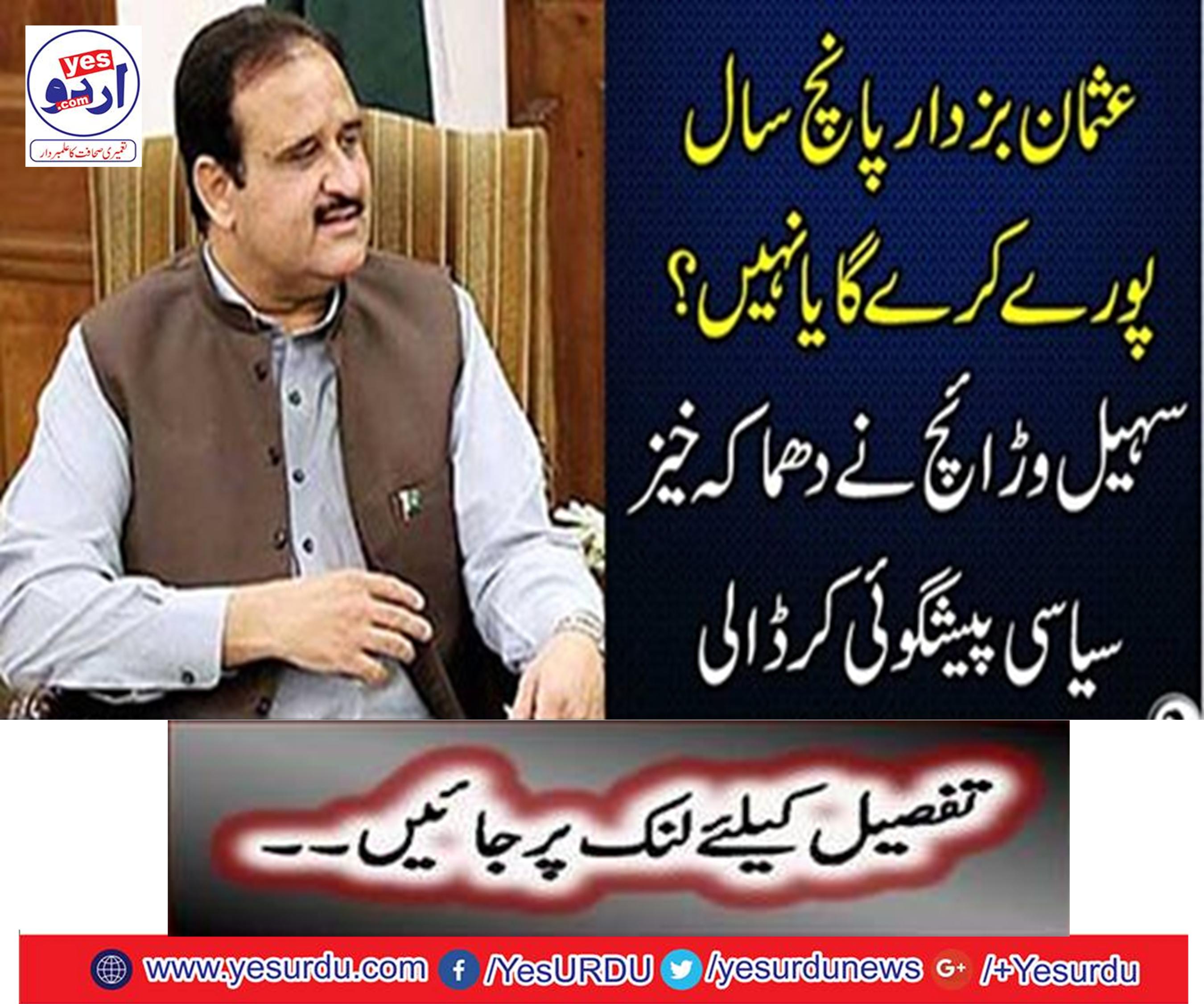 Usman Bucharar will complete five years or not