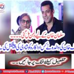The bride was found for Salman Khan