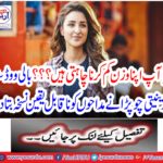 Do you want to lose your weight ??? Bollywood star Pranti Chopra told the students incredible prescription