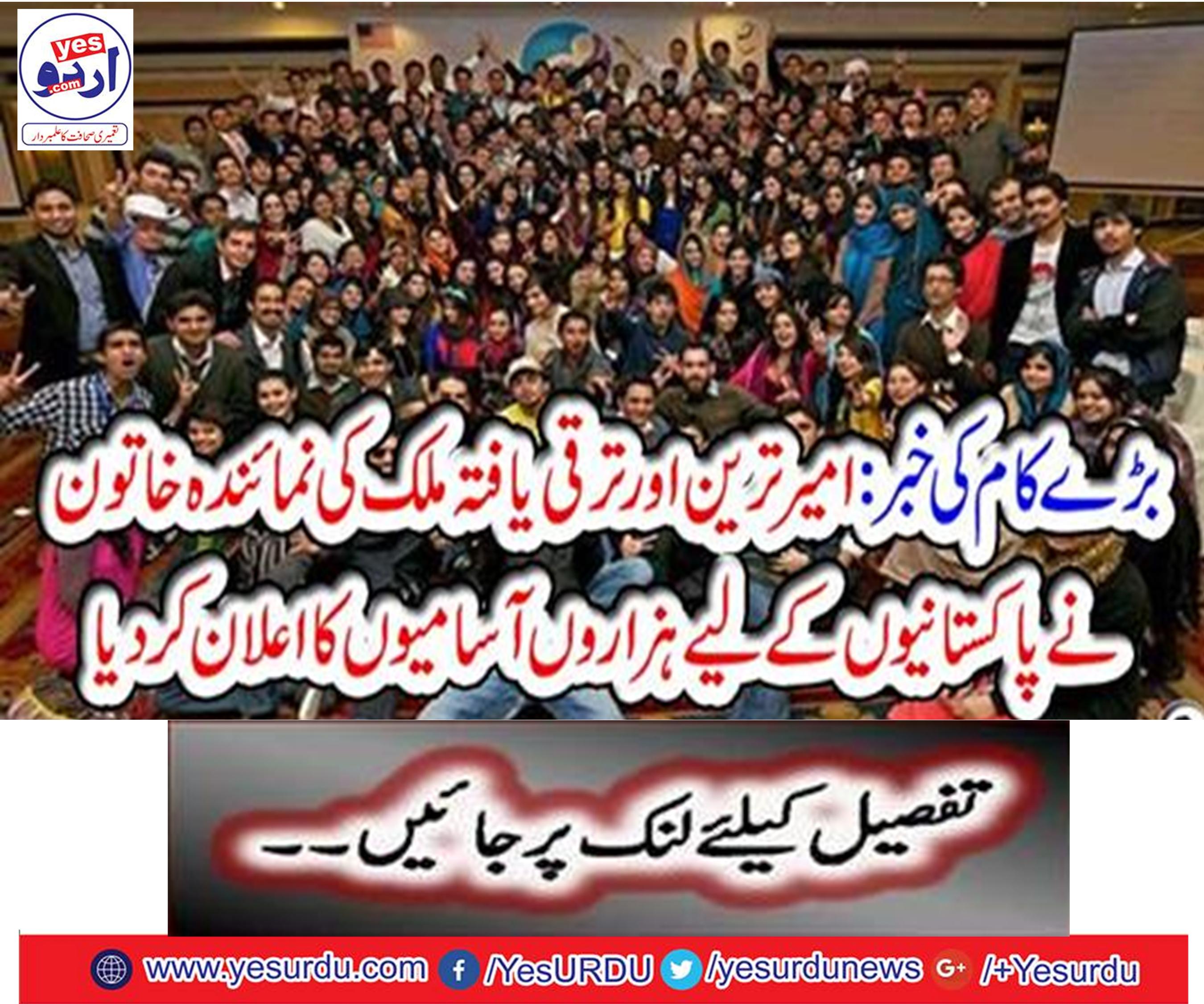 The richest and developed country's representative announced thousands of Assameseis for Pakistanis