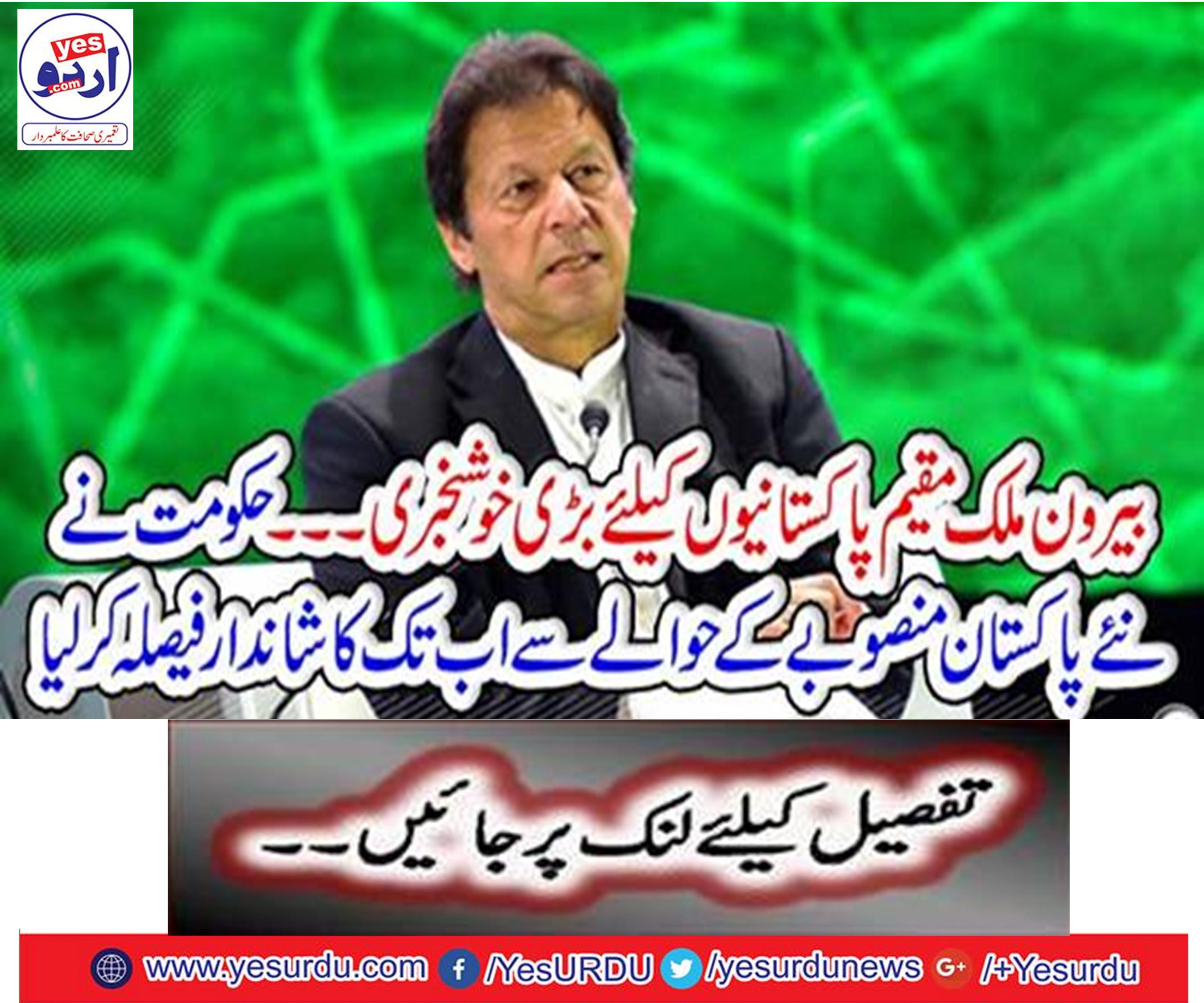 Great news for Pakistanis abroad