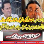 A statement from the PTI leader Rana Javed Omar has hugged in Sindh