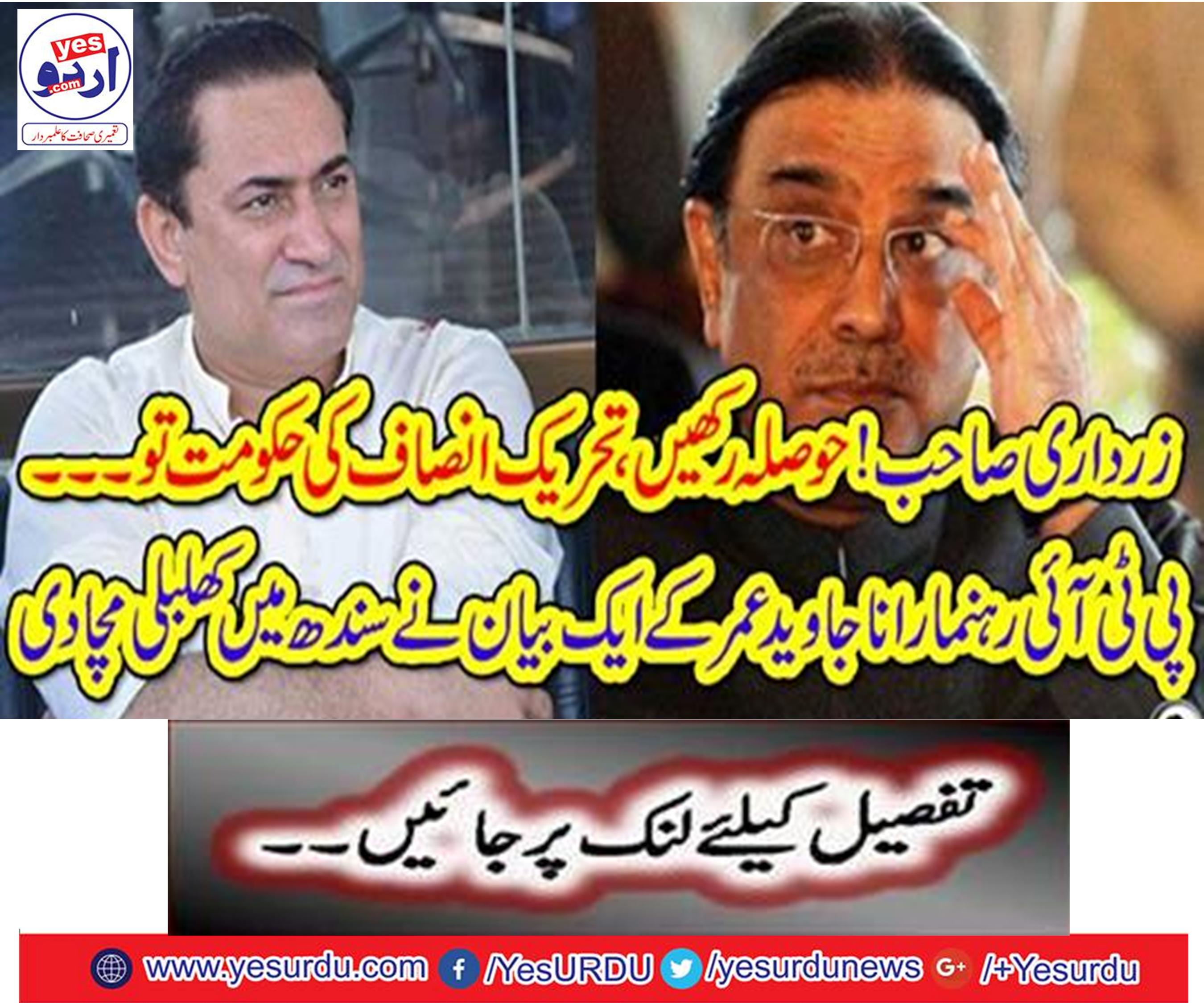 A statement from the PTI leader Rana Javed Omar has hugged in Sindh