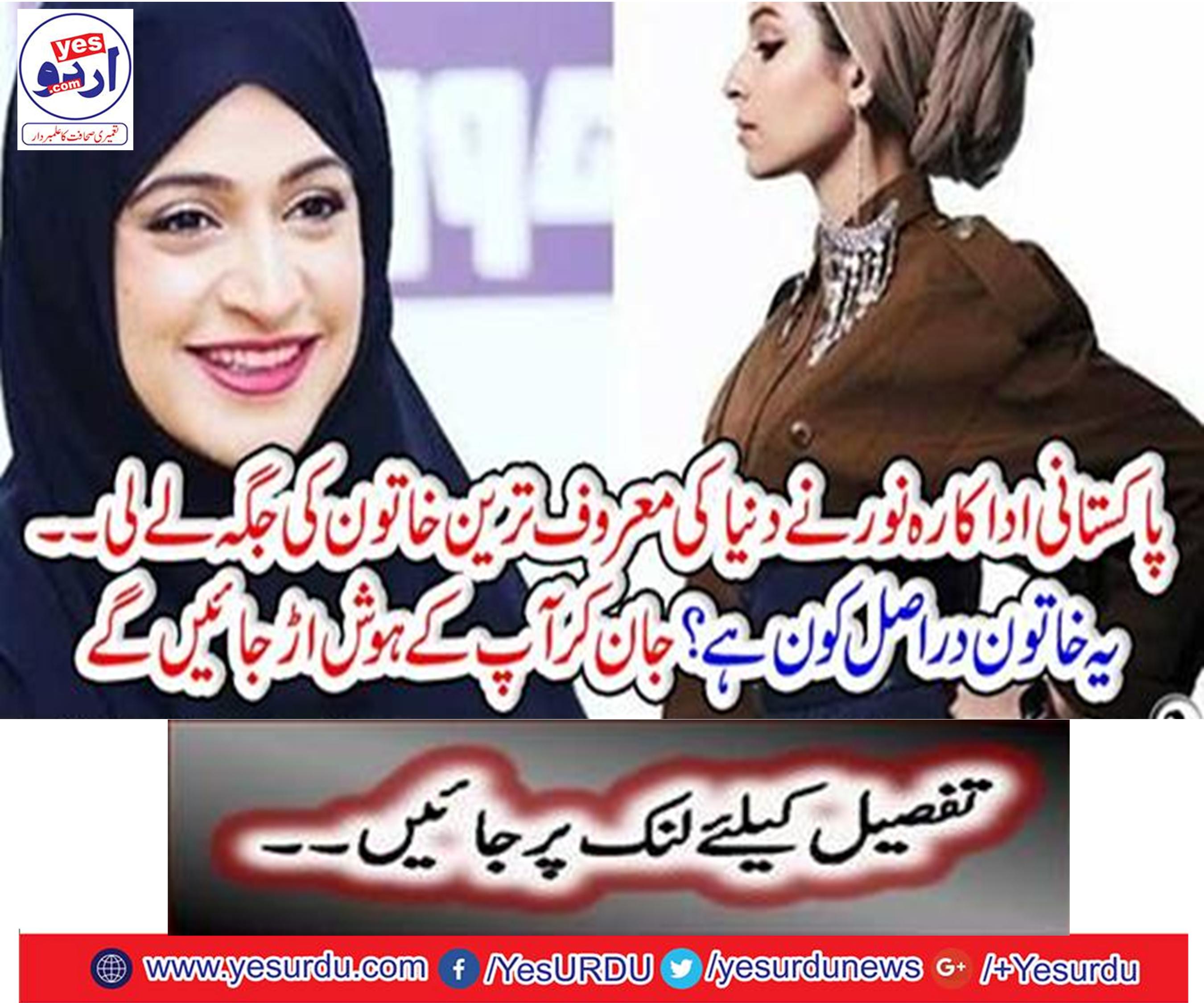 Pakistani actress Noor replaced the world's leading lady