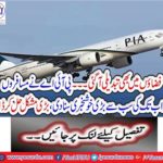 . The PIA heard the passengers so far the greatest news, could solve the problem