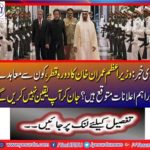 Prime Minister Imran Khan visits Qatar, which agreement and important announcements are expected