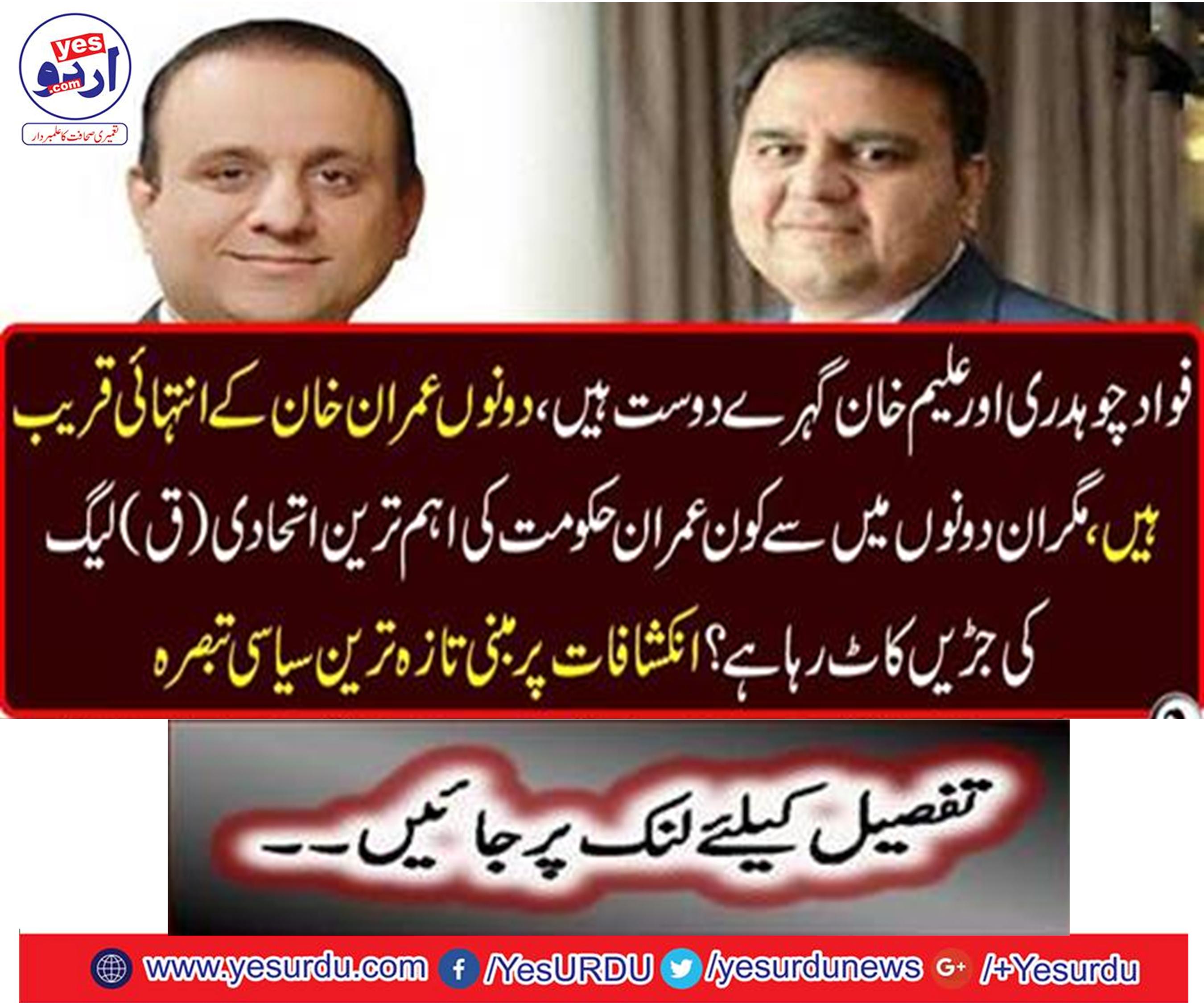 Fadad Chaudhary and Alam Khan are deep friends, both Imran Khan is close to him