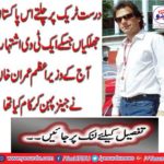 On the right track, the highlights of the Pakistan, whose TV advertisement today, Prime Minister Imran Khan worked by wearing jeans.