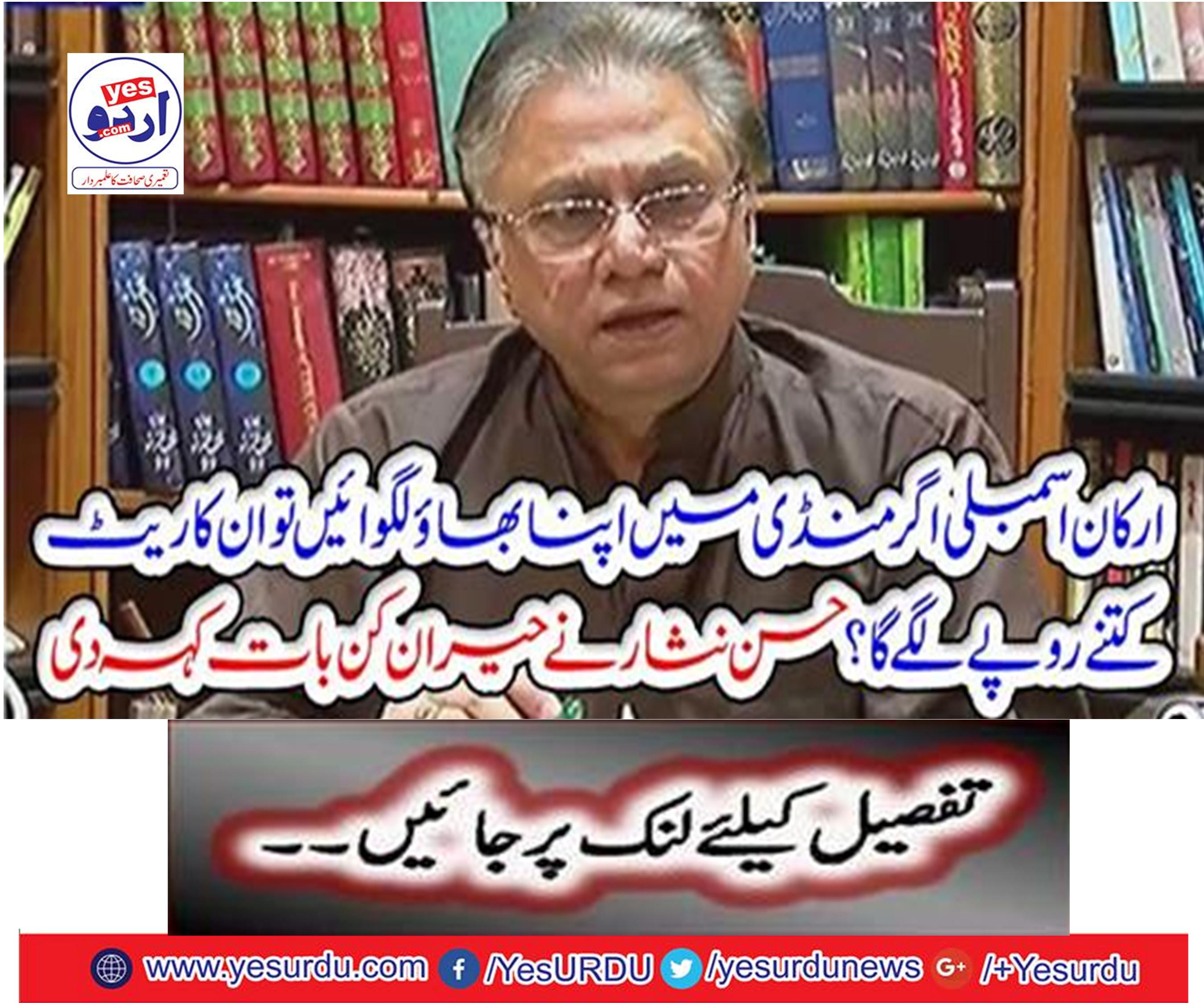If members of the assembly take their seats, how many rupees their rates will take? Hassan Nisar