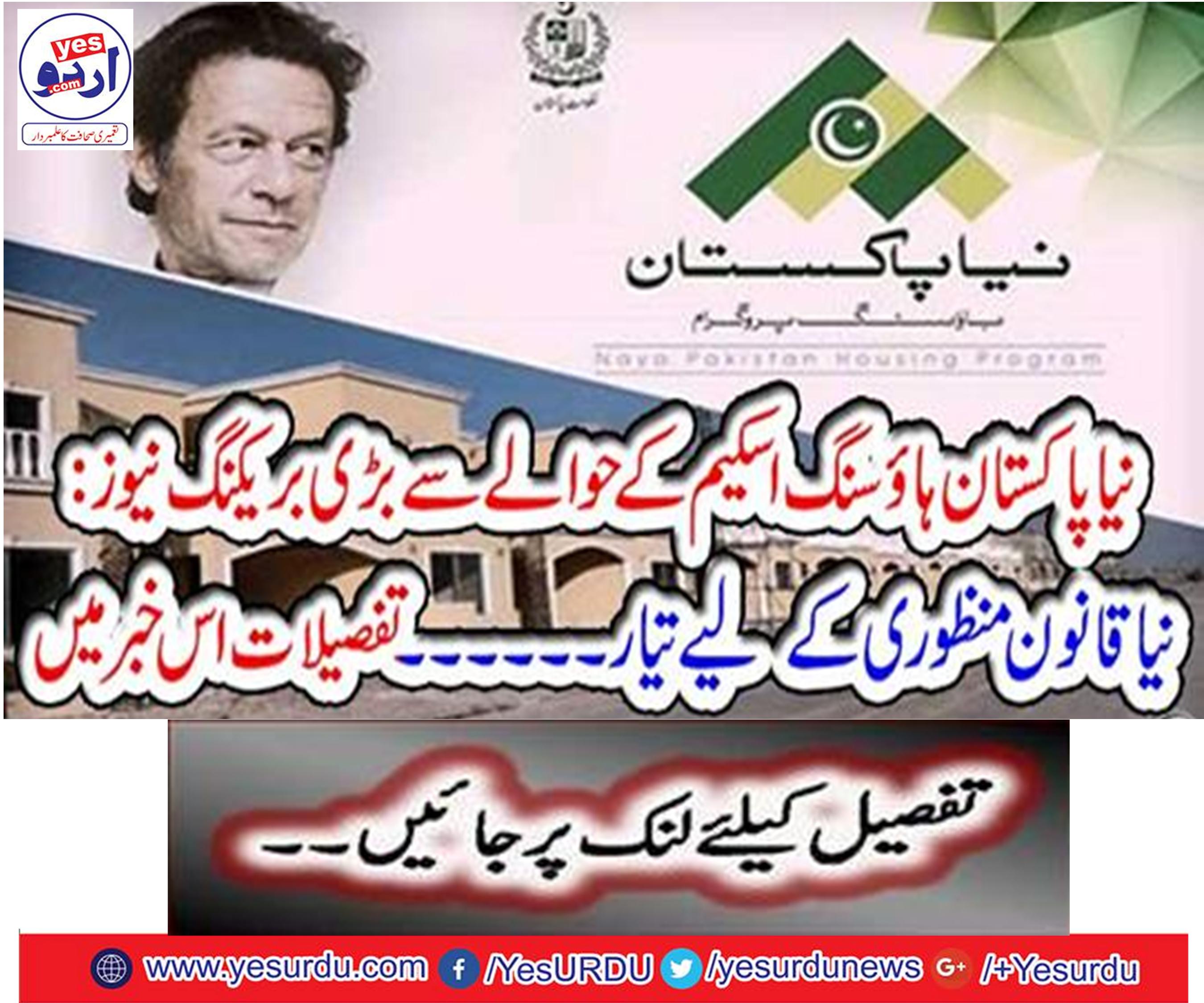 Big Breaking News Regarding New Pakistan Housing Scheme: New Law Enforcement