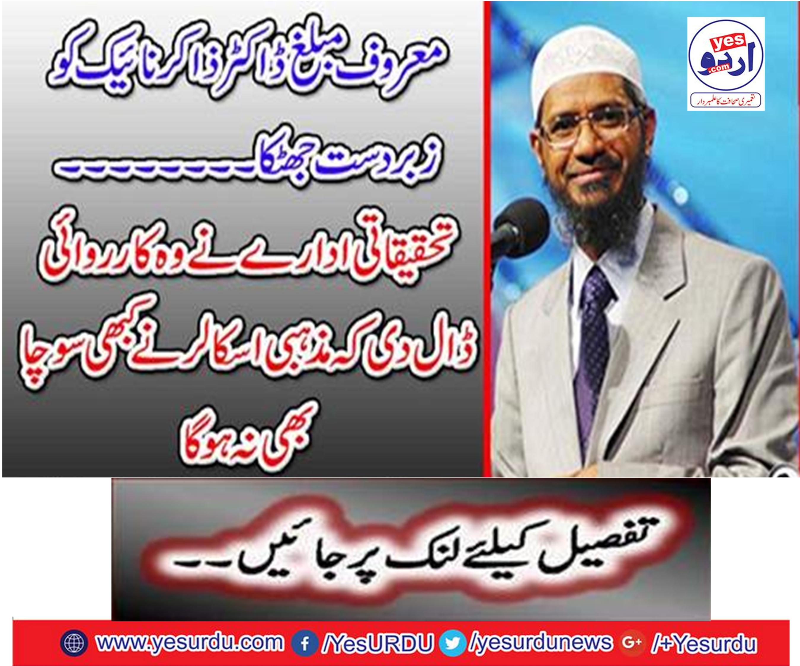 Dr. Zakir Naik, a leading preacher, has a great shock
