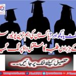 Neglect or something else? The future of thousands of students of Pakistan's most prestigious university was defeated