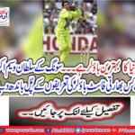 Which Indian Son-in-law Sultan Wasim Akram tries to appreciate the Indian fast bowler's appreciation?