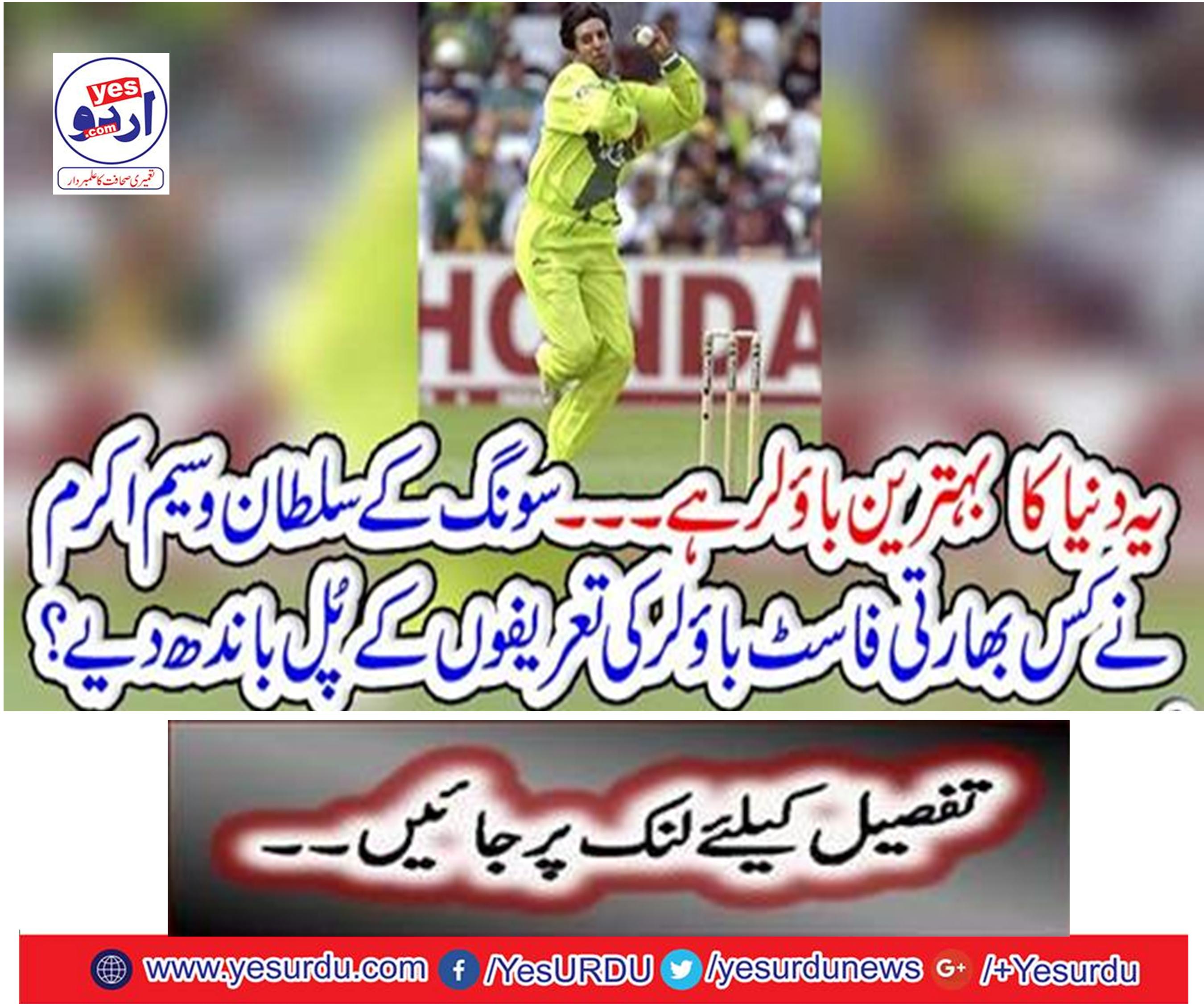 Which Indian Son-in-law Sultan Wasim Akram tries to appreciate the Indian fast bowler's appreciation?