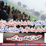 Khushan's family, who died in the incident Sahiwal, demanded a big demand, government run races
