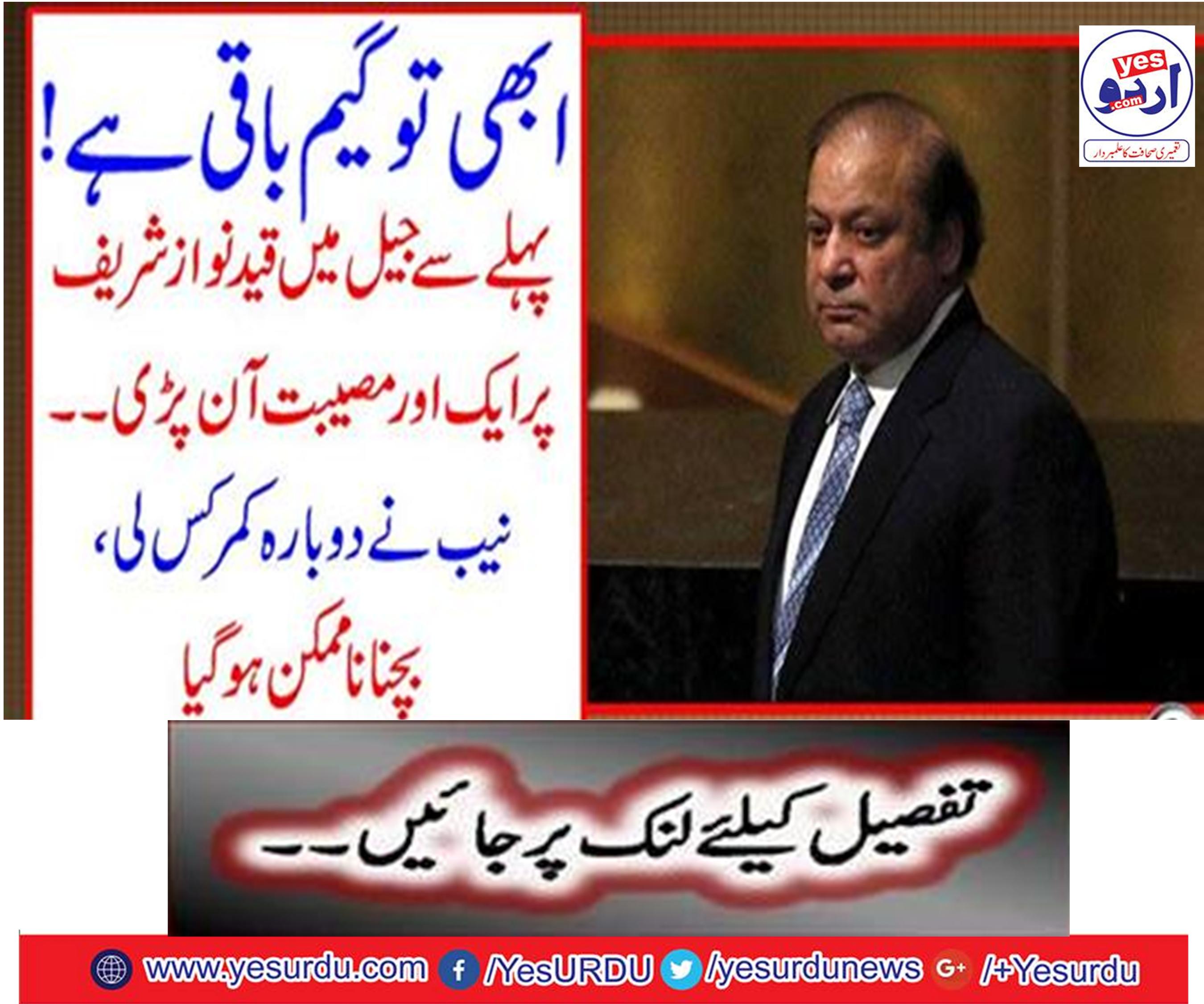 Right now! There was another problem on Nawaz Sharif beforehand
