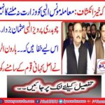 Explosive discovery: Haroon Al-Rashid did not meet the Ministry of affairs, Muns-ul-Haq, placed the original story in front of Qi.