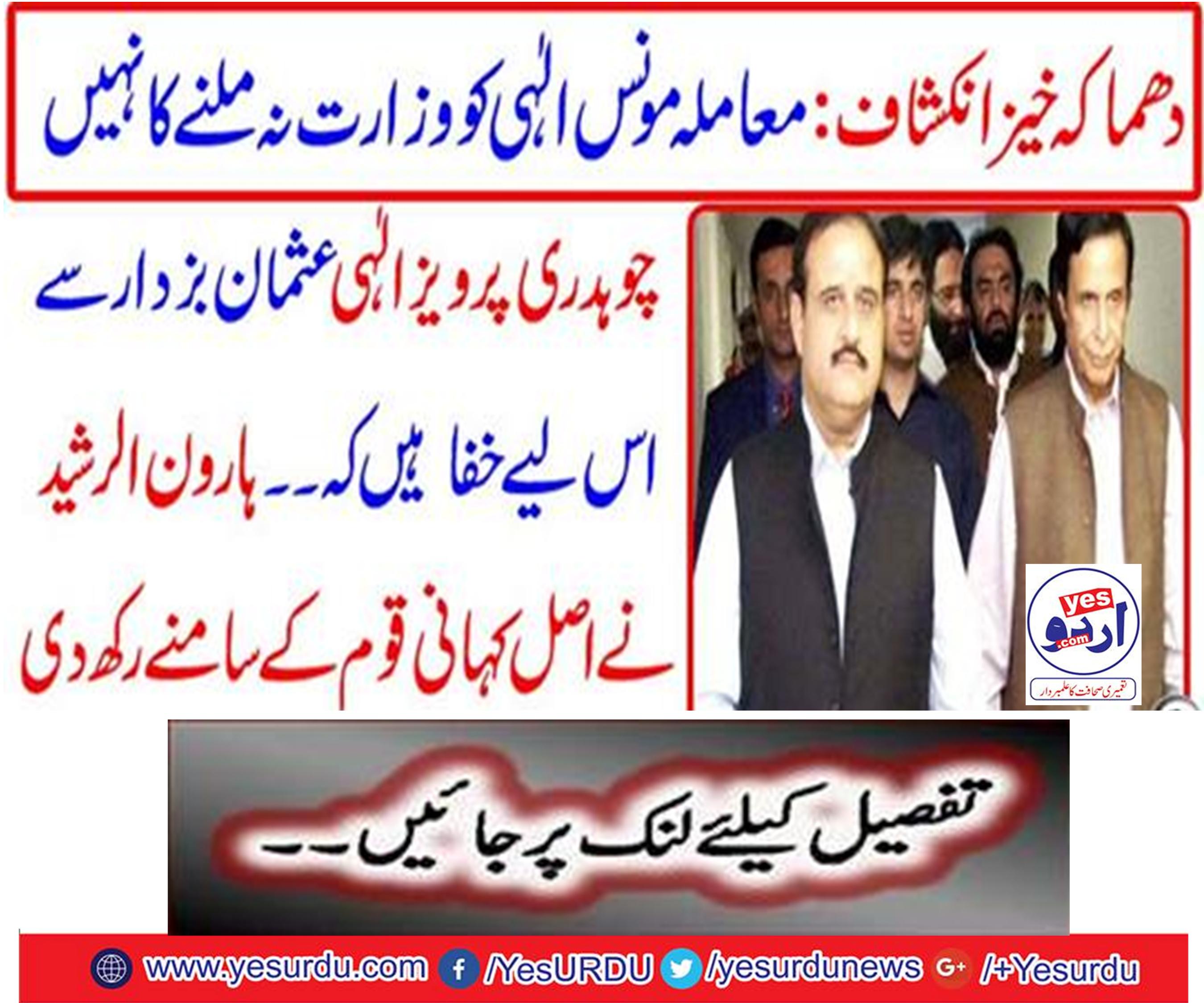 Explosive discovery: Haroon Al-Rashid did not meet the Ministry of affairs, Muns-ul-Haq, placed the original story in front of Qi.