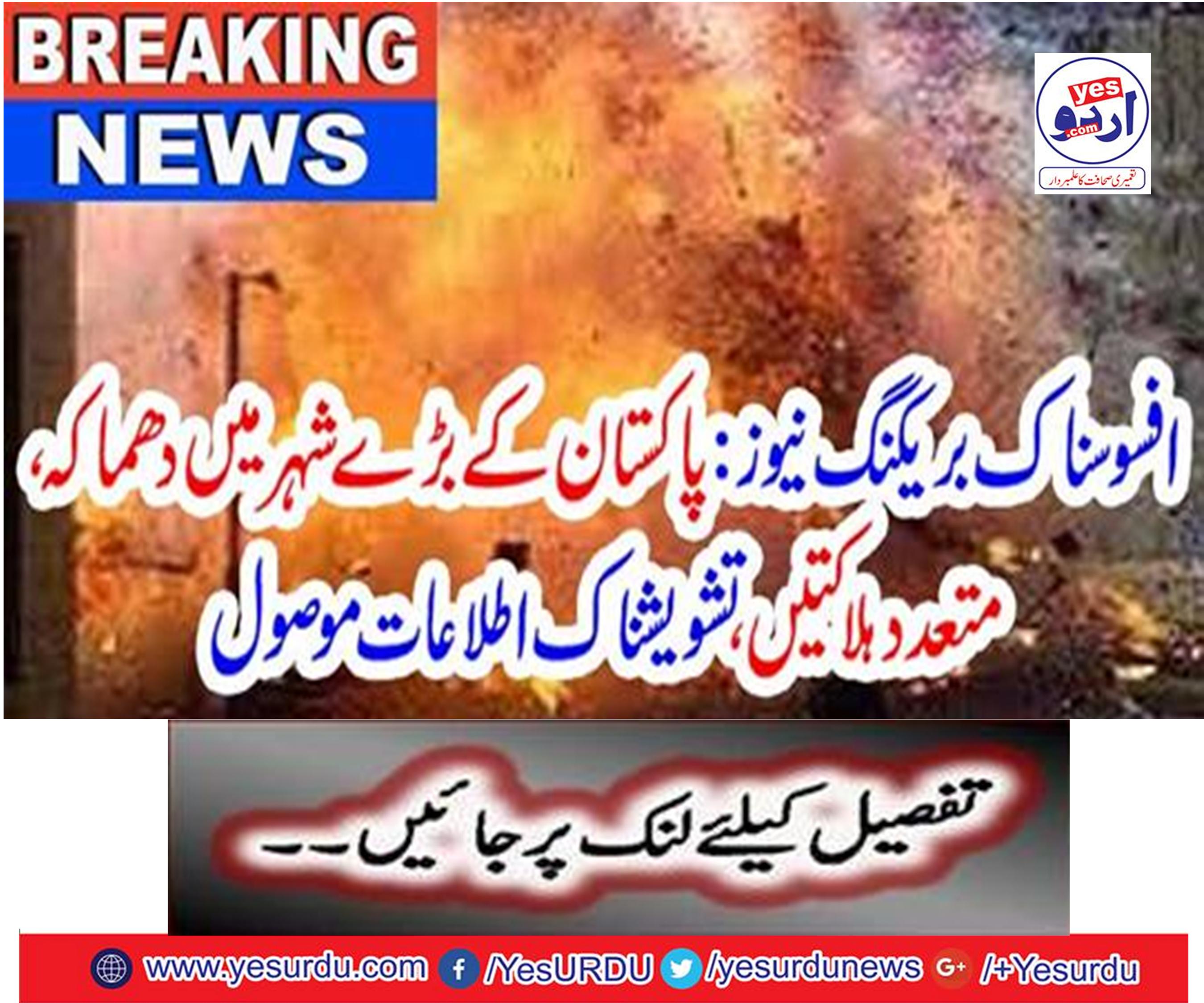 : Explosion, numerous deaths, received alarming information on the major cities of Pakistan