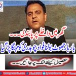 Ban on home ... Fawad Chaudhary became expensive once again