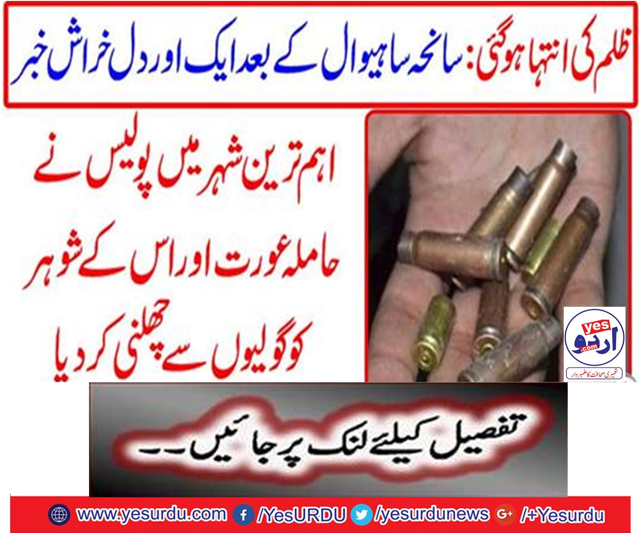 The extremism became radical: another heartbeat was reported after Sahiwal