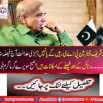 Shahbaz Sharif will be Chairman PAC or not? The big court will hear the judgment today