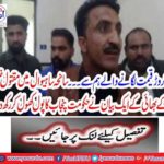 In the Sahiwal, Mulawal Khalil's brother gave a big statement about Punjab government