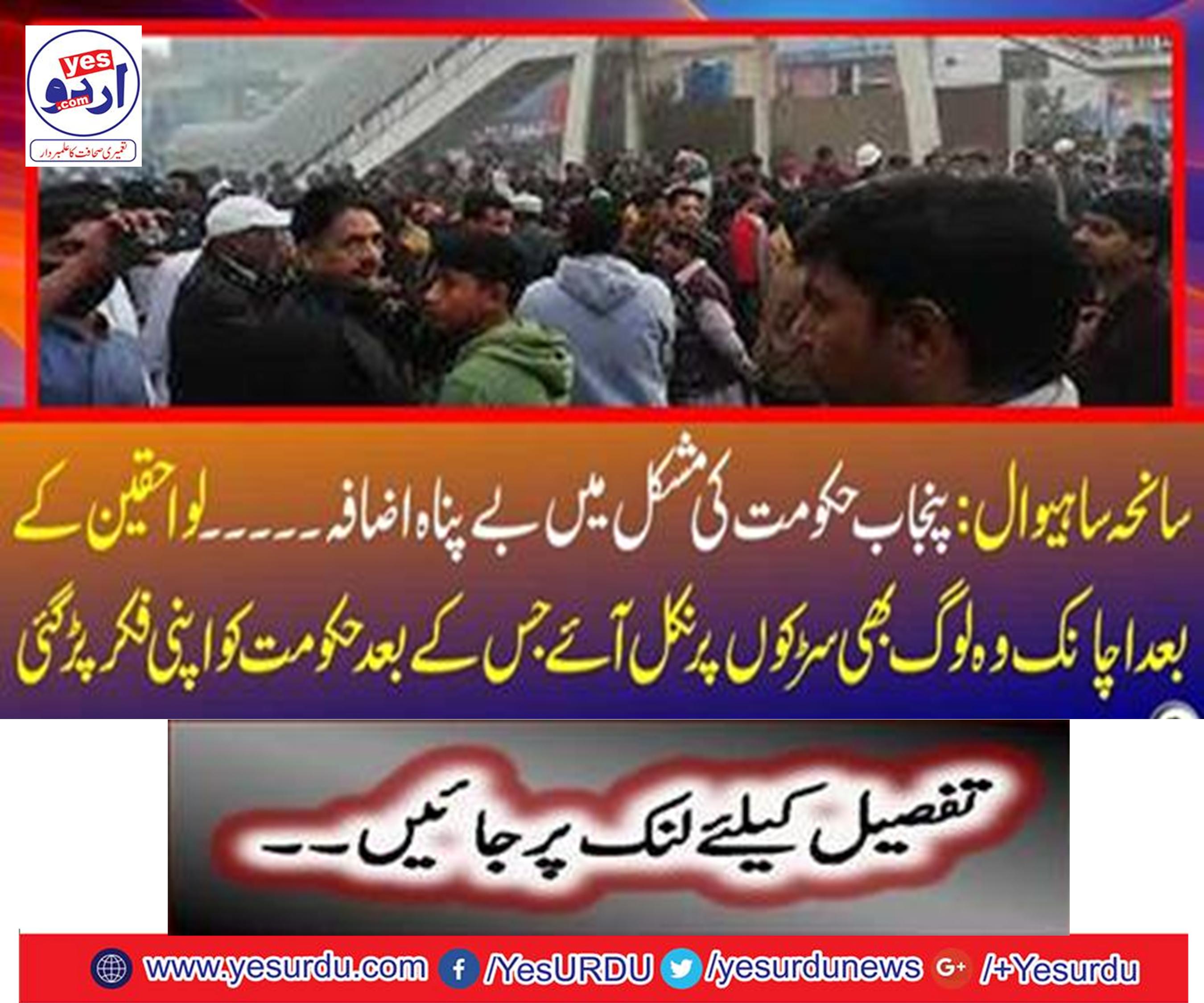 Sahiwal: Surgeon increase in the difficulties of Punjab government