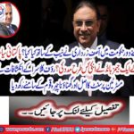 What did Asif Zardari do with NAB in his rule?