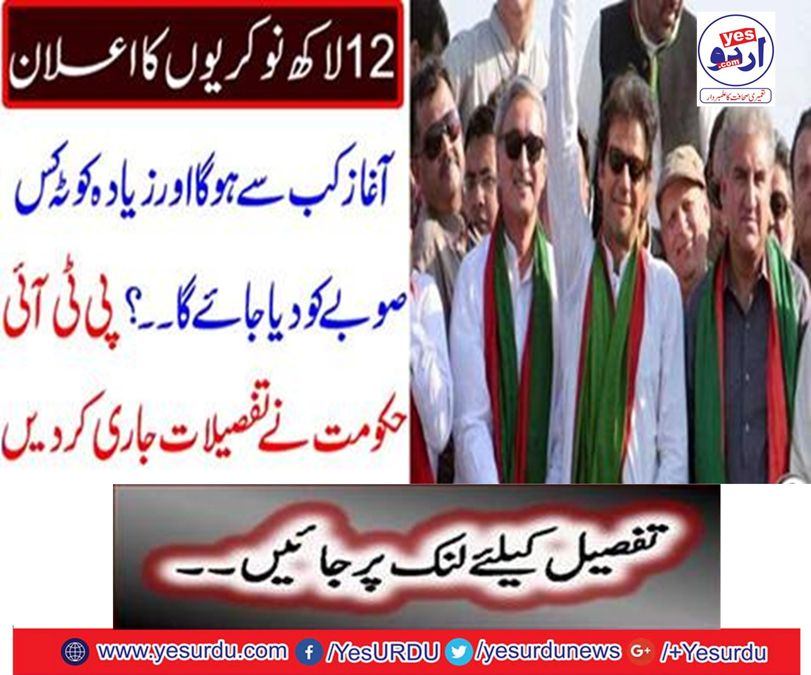 Announcement of 12 million jobs