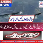 New twist in case of Sahiwal case