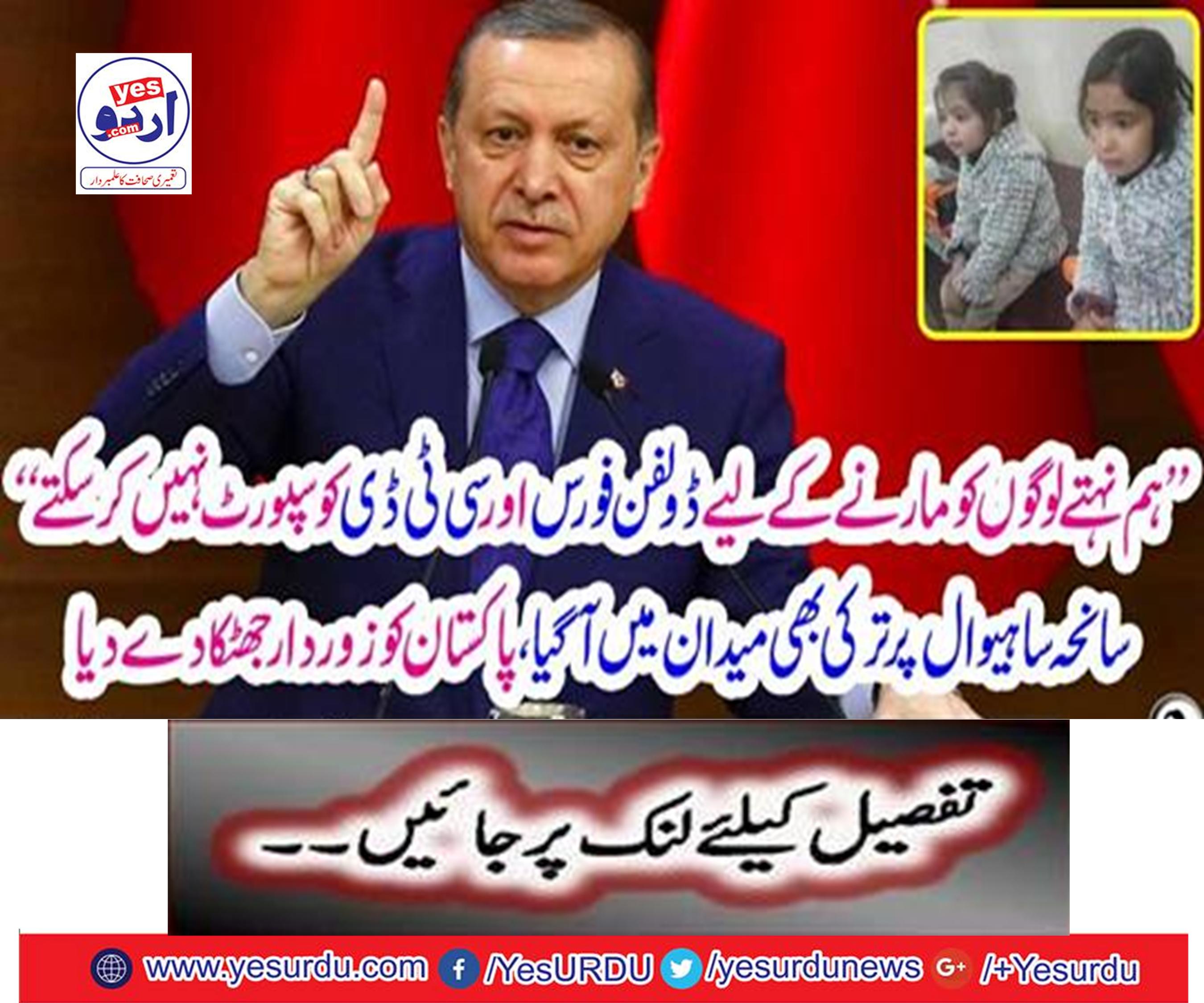 Turkey also came to the field on Sahiwal, Pakistan gave a strong shock