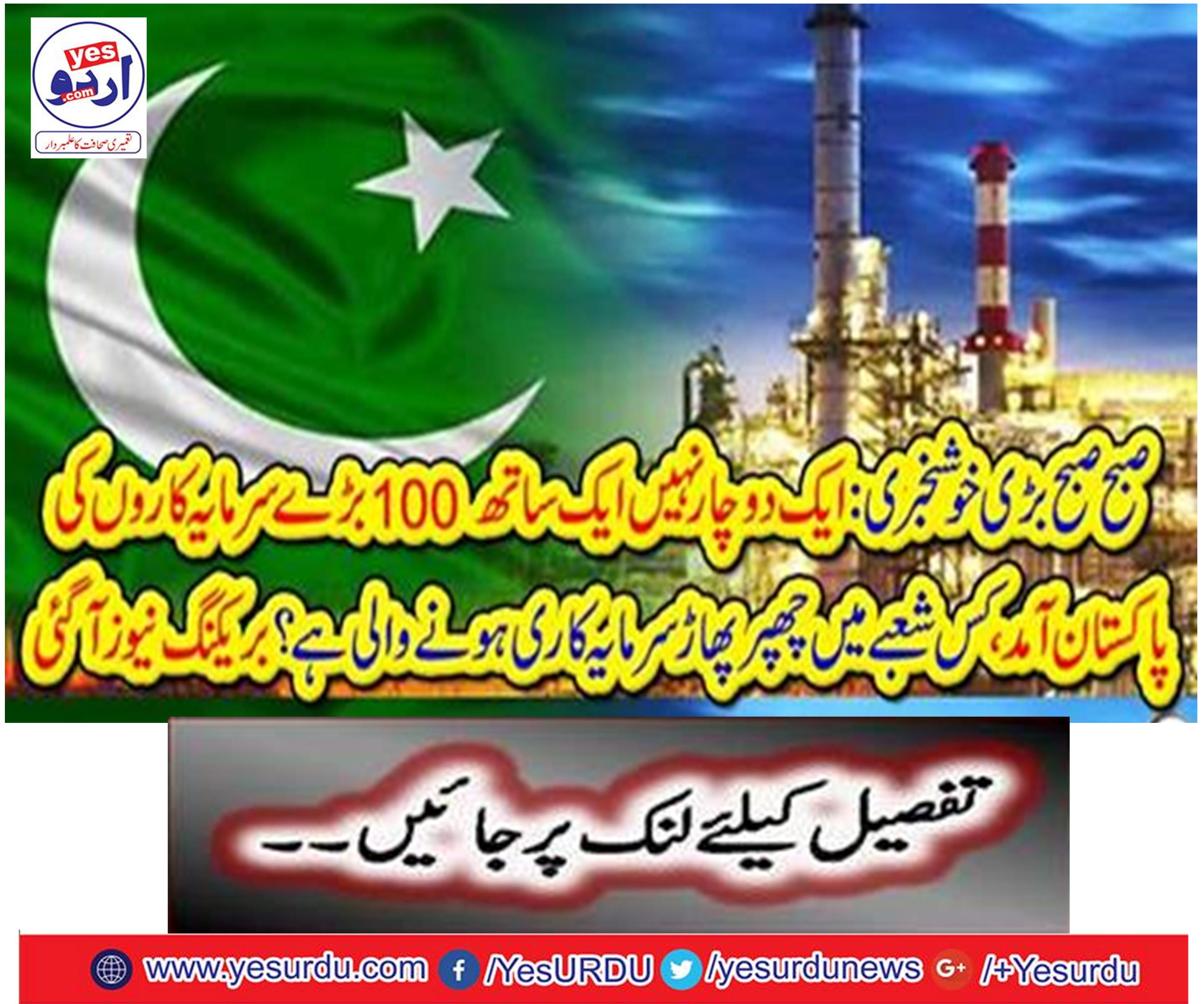At the same time, 100 big investors came to Pakistan,