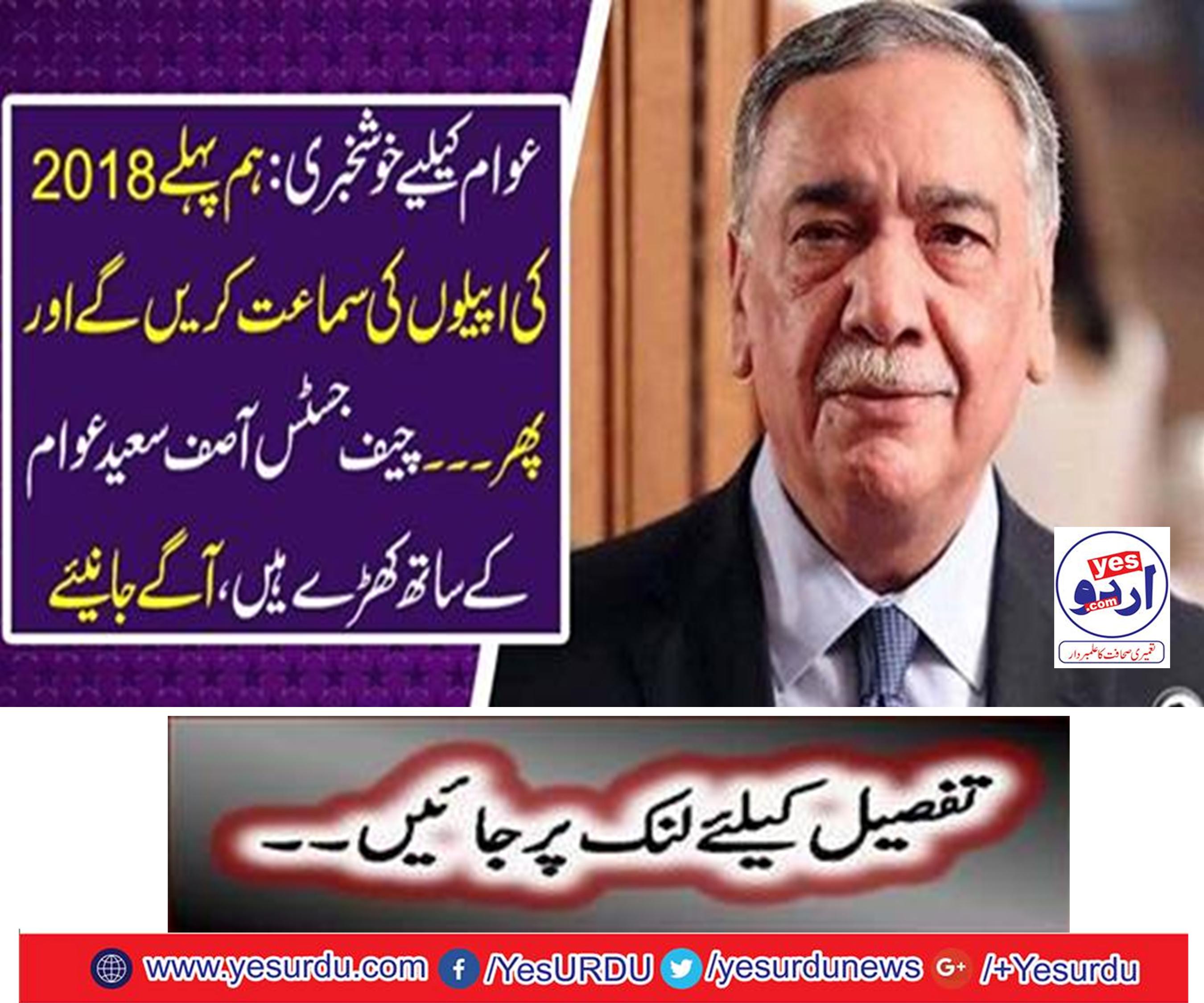 Chief Justice Asif Saeed stands with the public