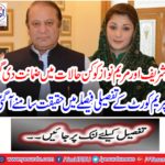 In what circumstances was Nawaz Sharif and Mary Nawaz guaranteed?