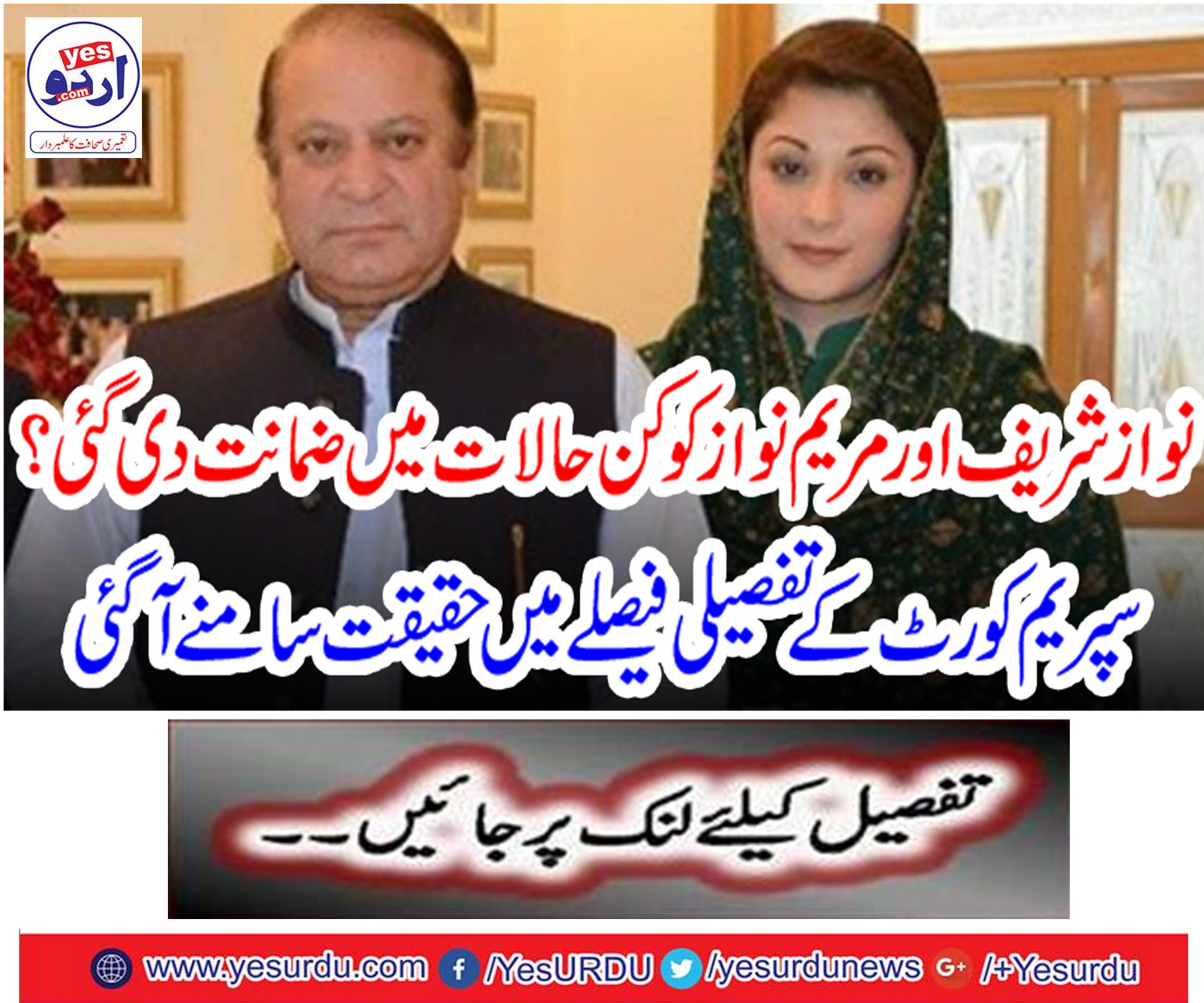 In what circumstances was Nawaz Sharif and Mary Nawaz guaranteed?