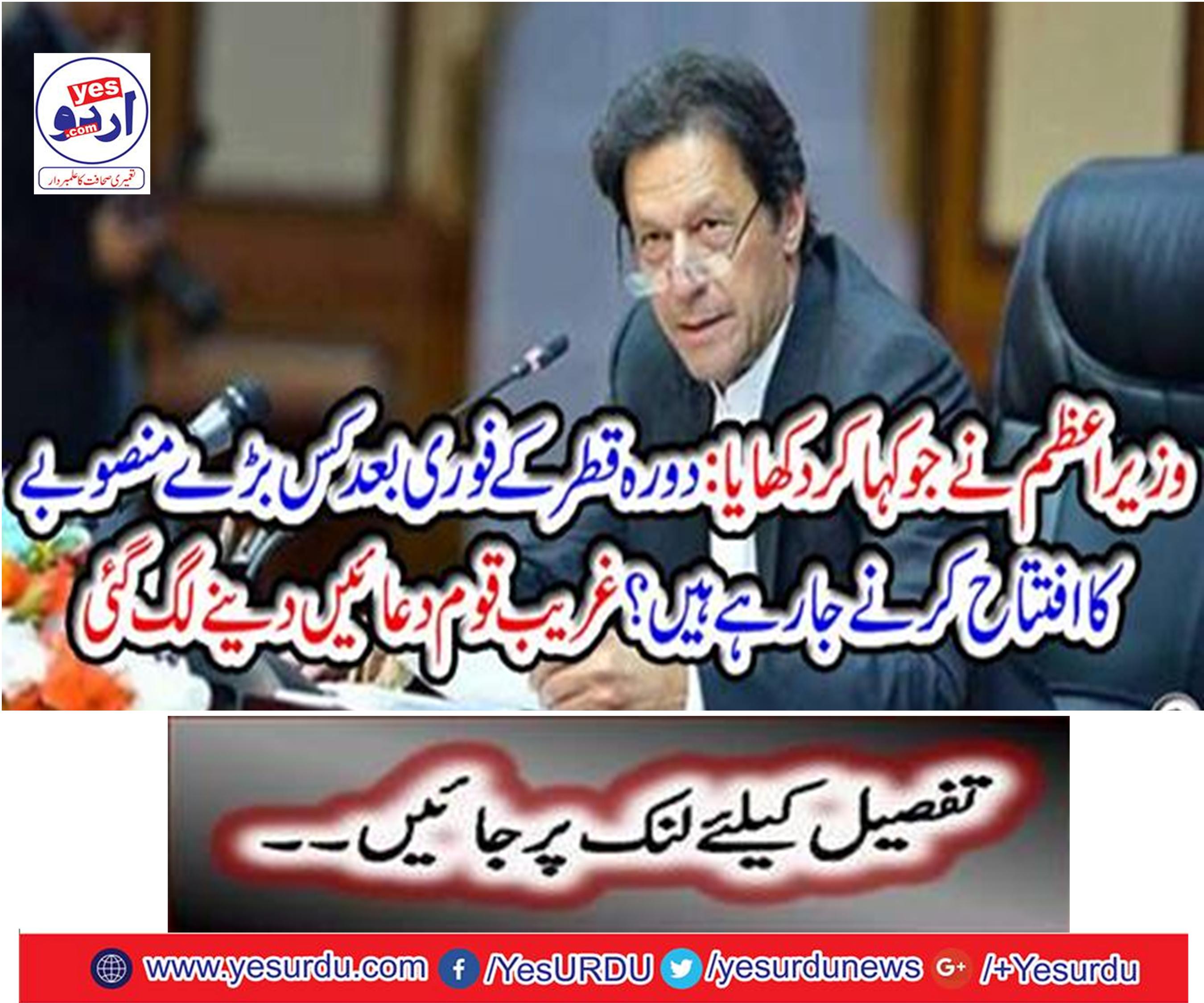 What Prime Minister has said: A major project is being inaugurated immediately after the visit of Qatar