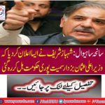 Shahbaz Sharif declared that Chief Minister Usman Bukhdar was shaking the entire government