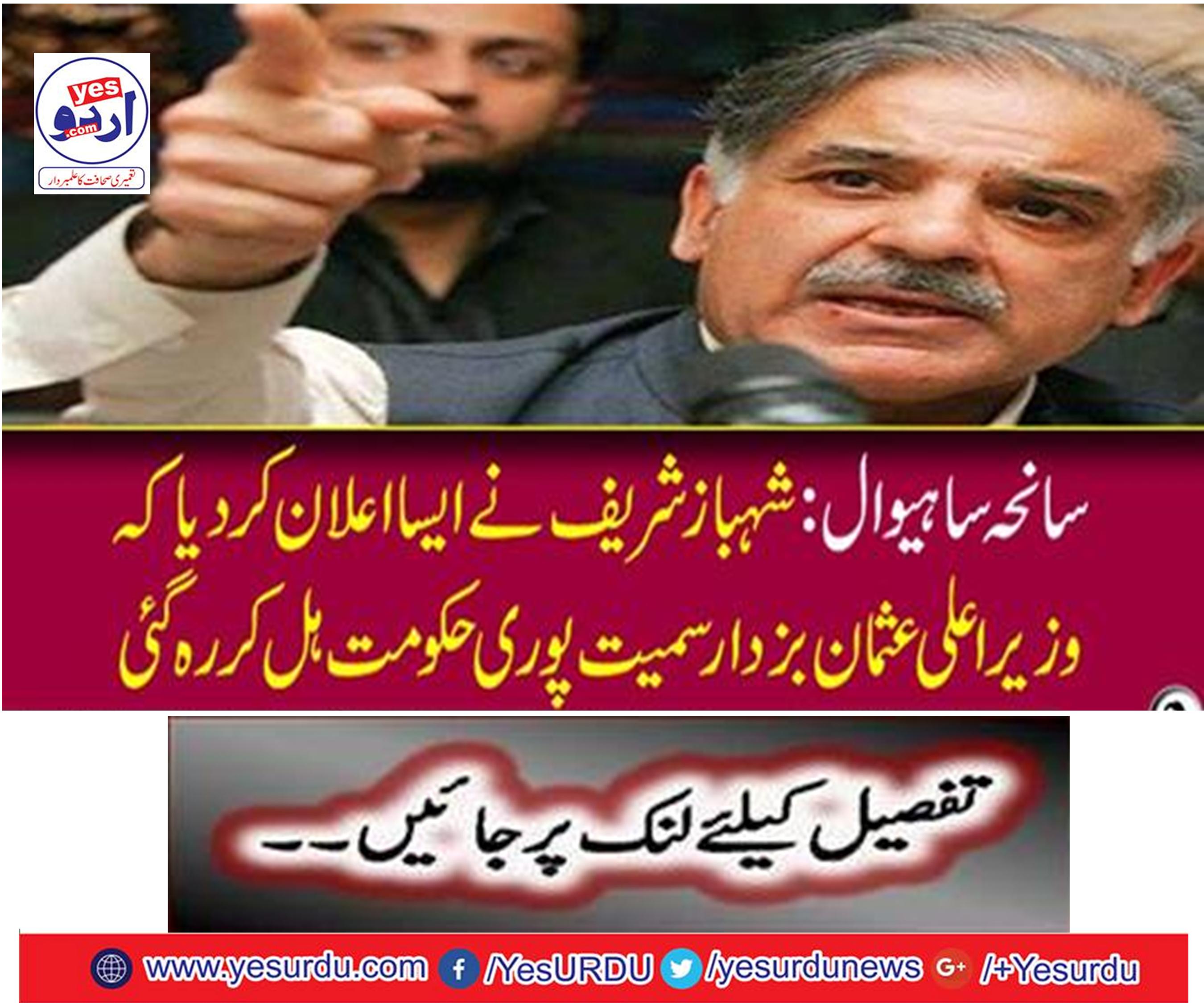 Shahbaz Sharif declared that Chief Minister Usman Bukhdar was shaking the entire government