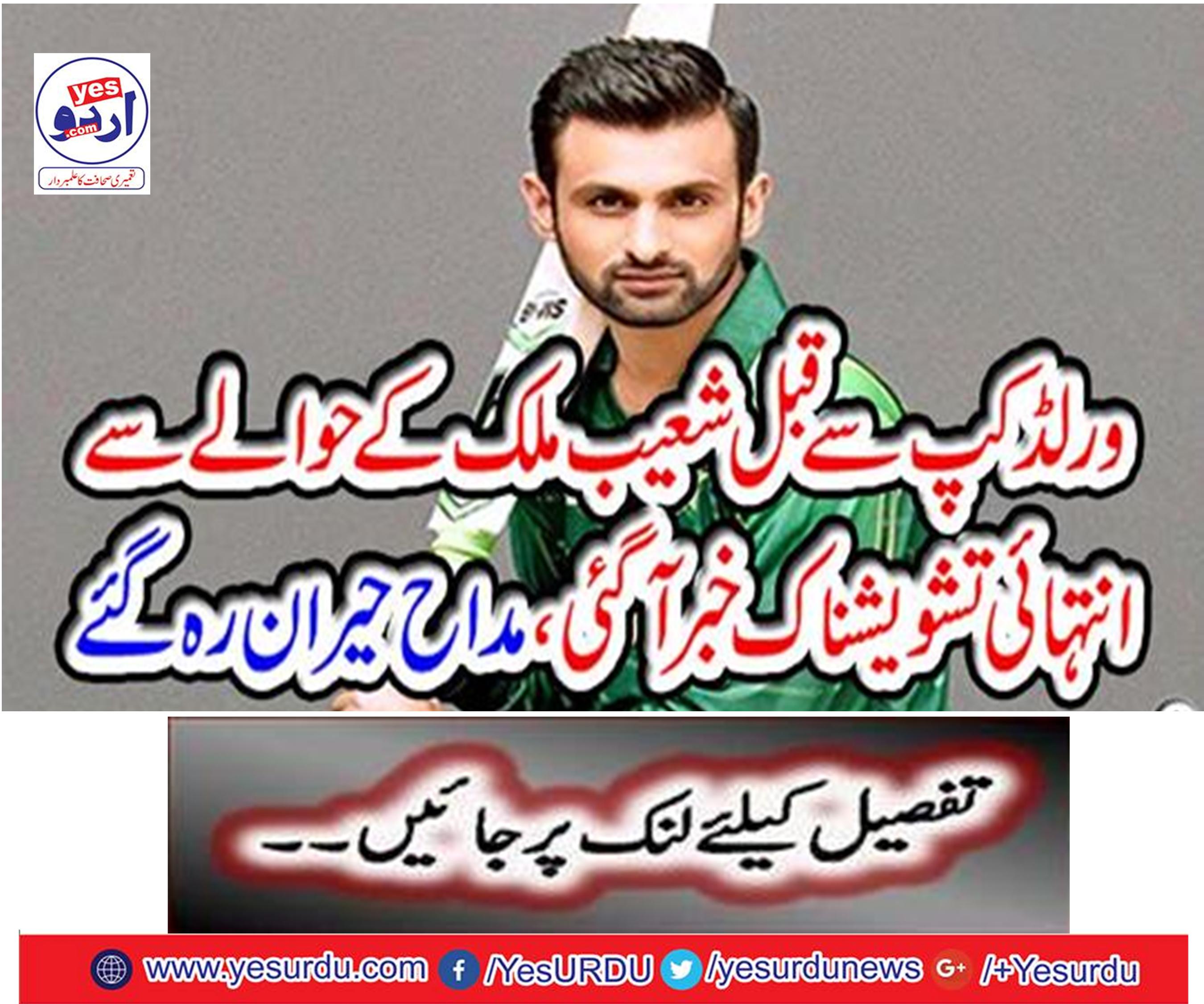 Shoaib Malik was very concerned about the World Cup before