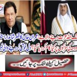 The doubt is Allah: Honorable Imran Khan's great welcome
