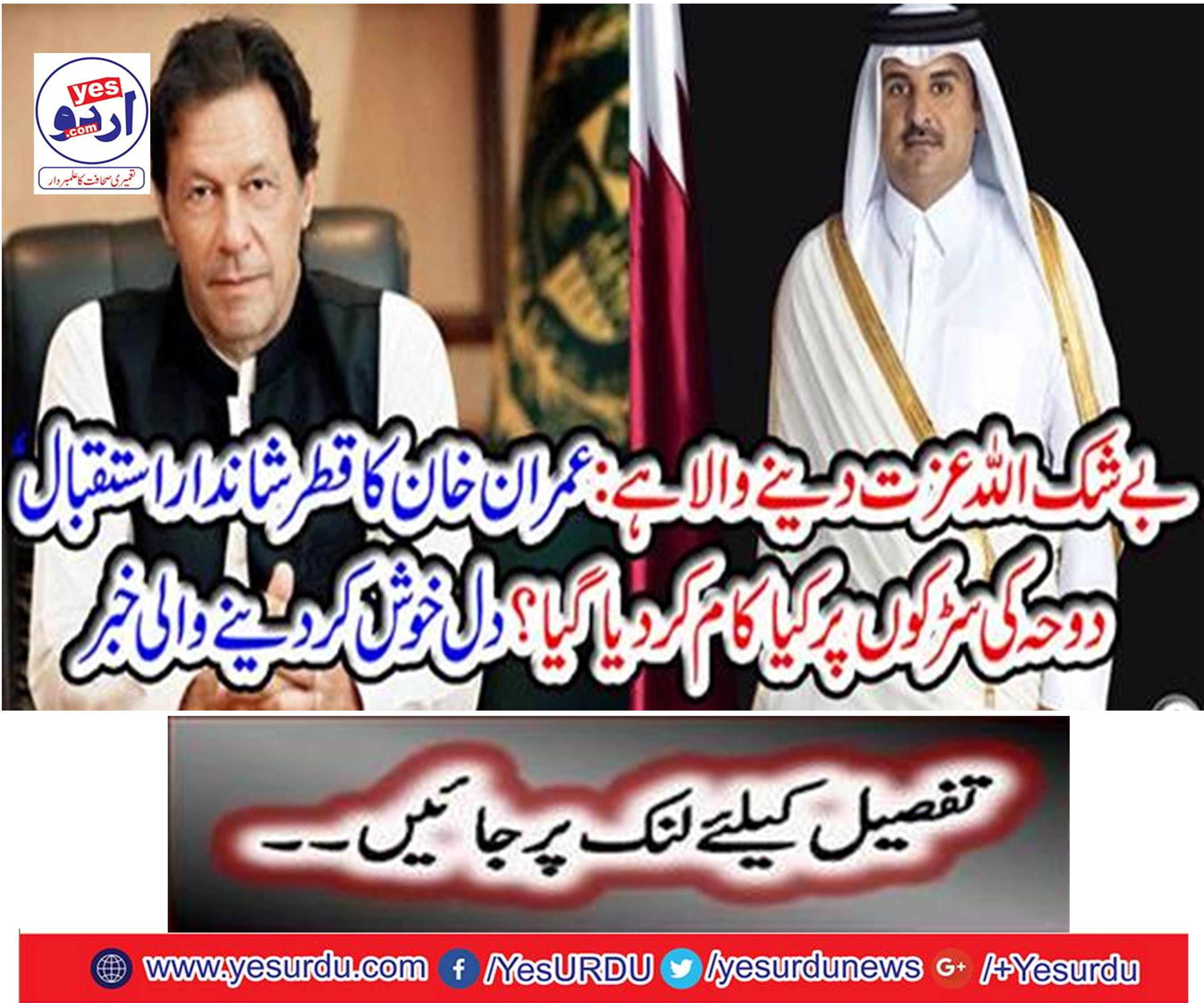 The doubt is Allah: Honorable Imran Khan's great welcome