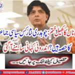 Yes, the game ends: Chaudhry Nisar is the part of the political party?