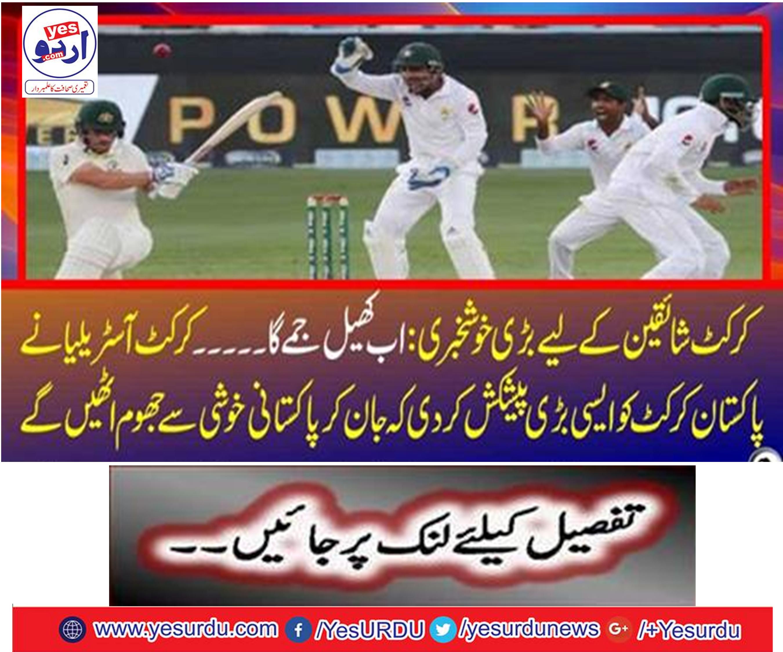 Cricket Australia has made such a big offer to Pakistan cricket that will bring joy to Pakistan by knowing