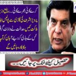 Do not fill anybody. Former Prime Minister Pervez Ashraf's case of police's death,