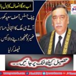 Chief Justice Asif Saeed Khosa arrived in the country, decided to hear the country's most sensitive and discreet joke case