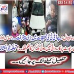 Session Sahiwal: Big Progress in JUI Investigation