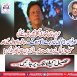 After Sahiwal, Sohail Vishish warned Imran Khan directly by name